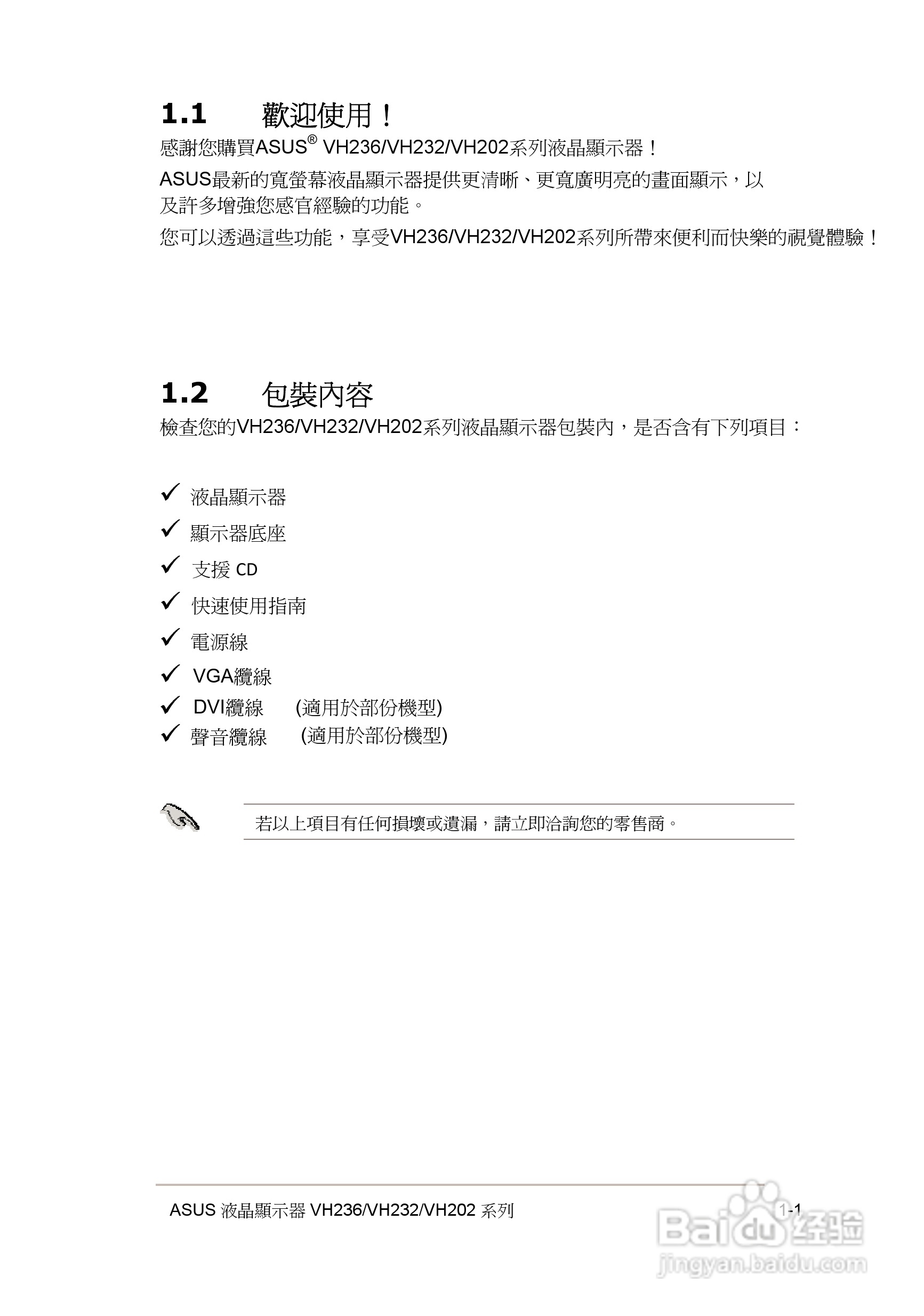 华硕VH232液晶显示器使用说明书:[1]