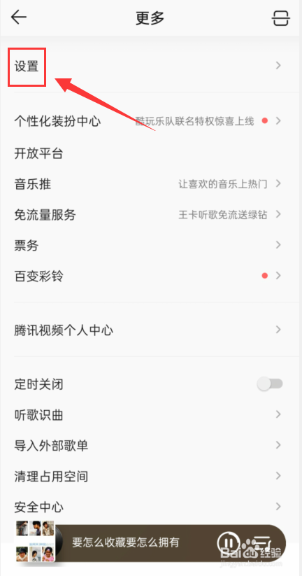 QQ音乐怎么设置播放页自动播放音乐影片？