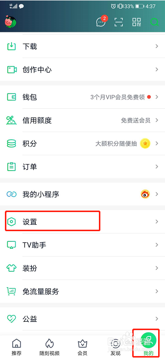 爱奇艺如何注销账号