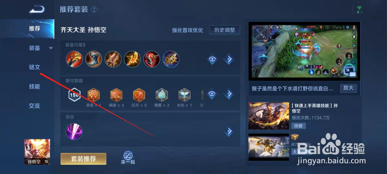 王者荣耀怎么获取铭文？