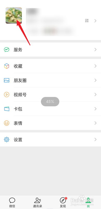 微信网名怎么改?