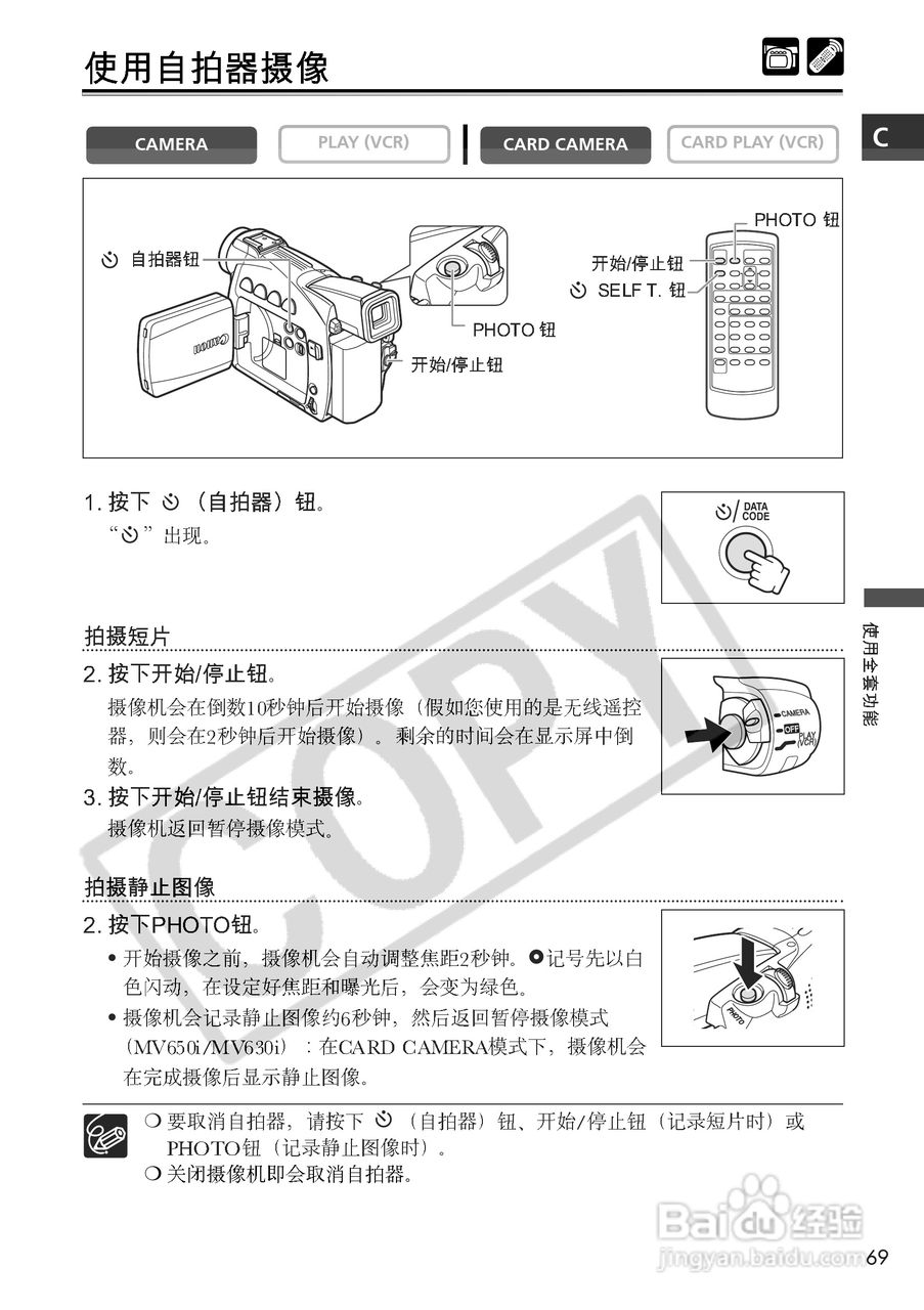 佳能MV650i数码摄像机使用说明书:[7]