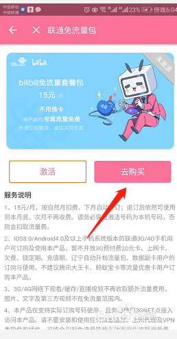 怎么免流使用b站app