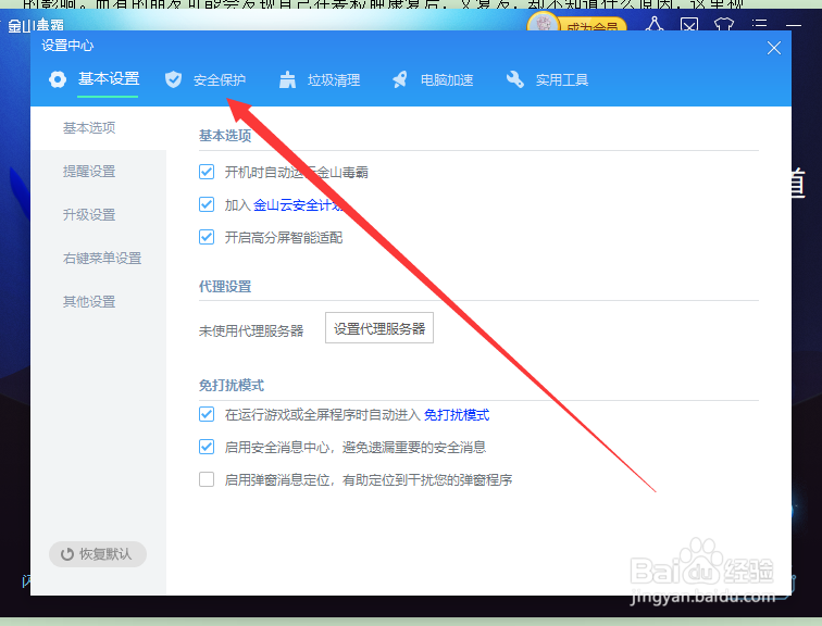 金山毒霸如何添加信任文件