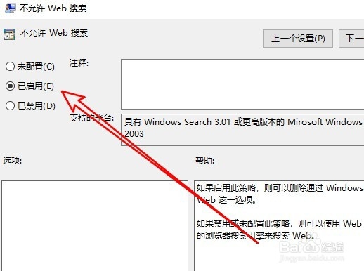 win10系统怎么样删除小娜搜索页面搜索网页信息