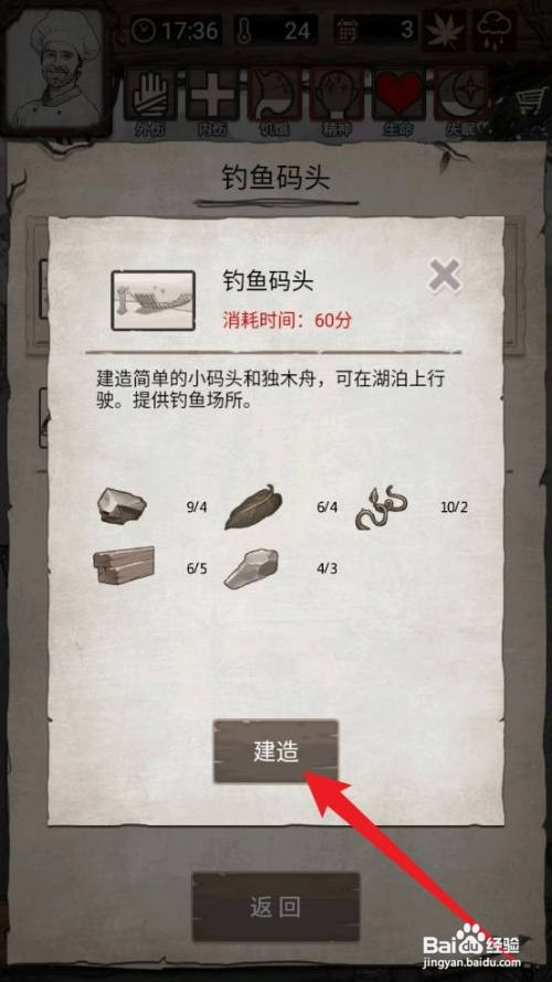 荒野日记:孤岛如何建设钓鱼码头