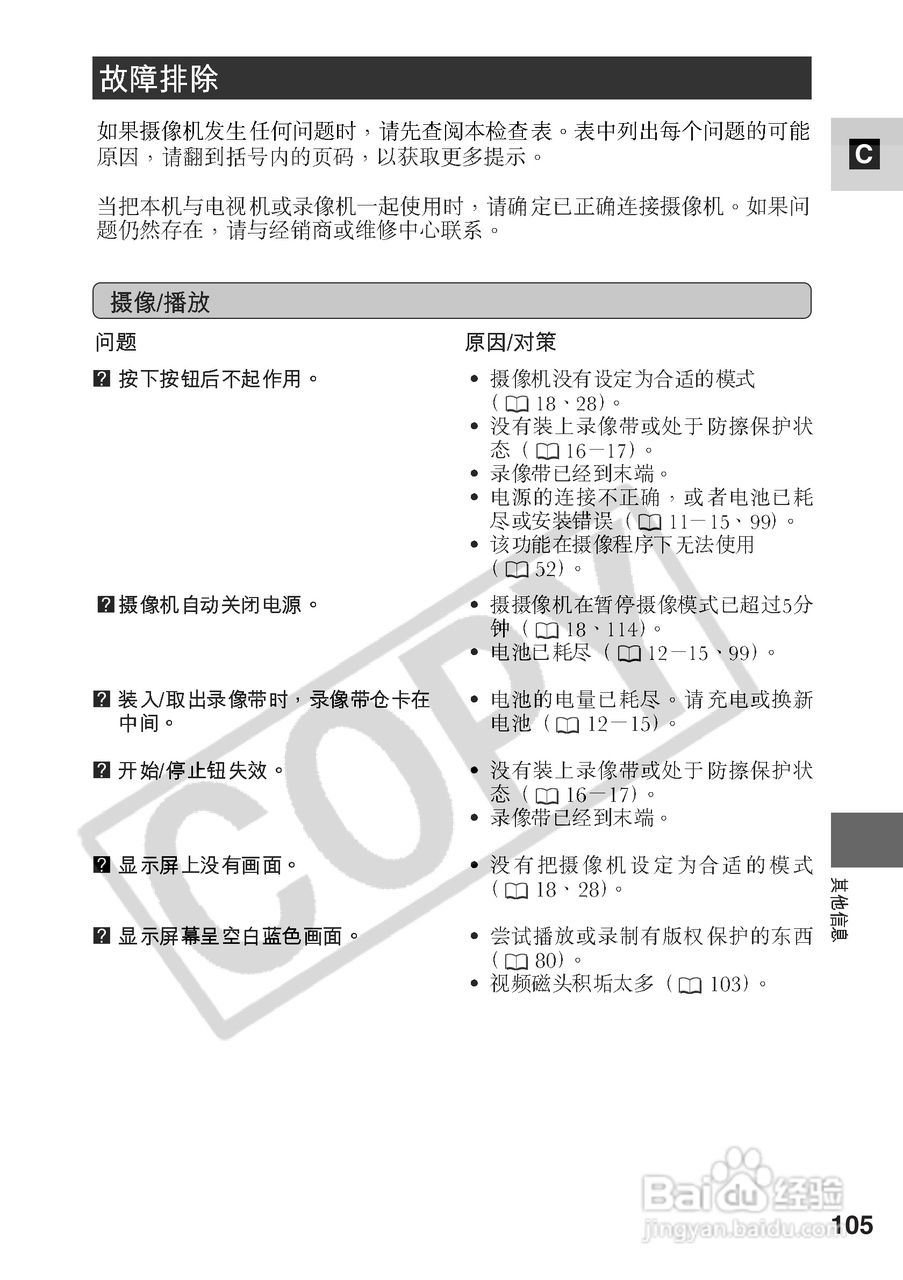 佳能MV500数码摄像机使用说明书:[11]
