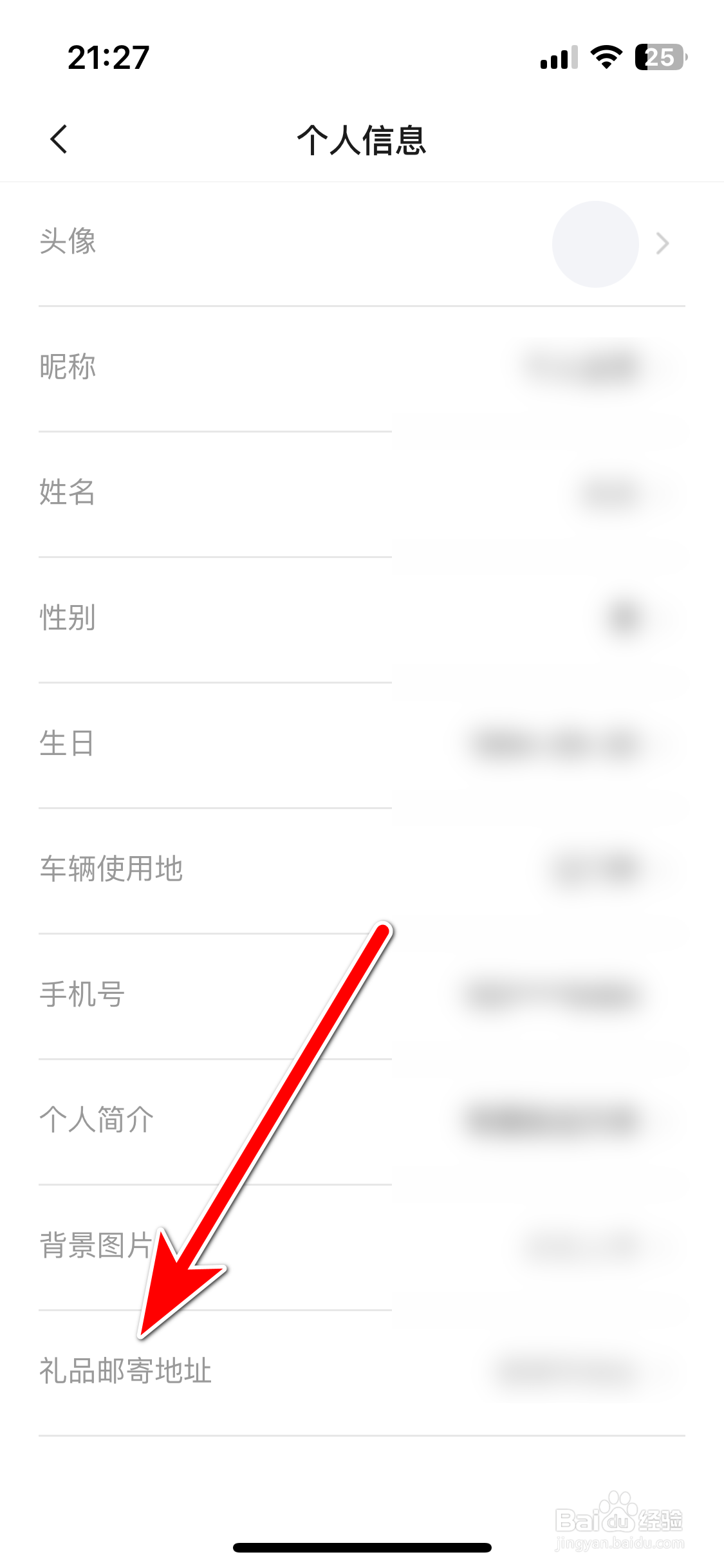 广汽传祺如何设置我的礼品邮寄地址