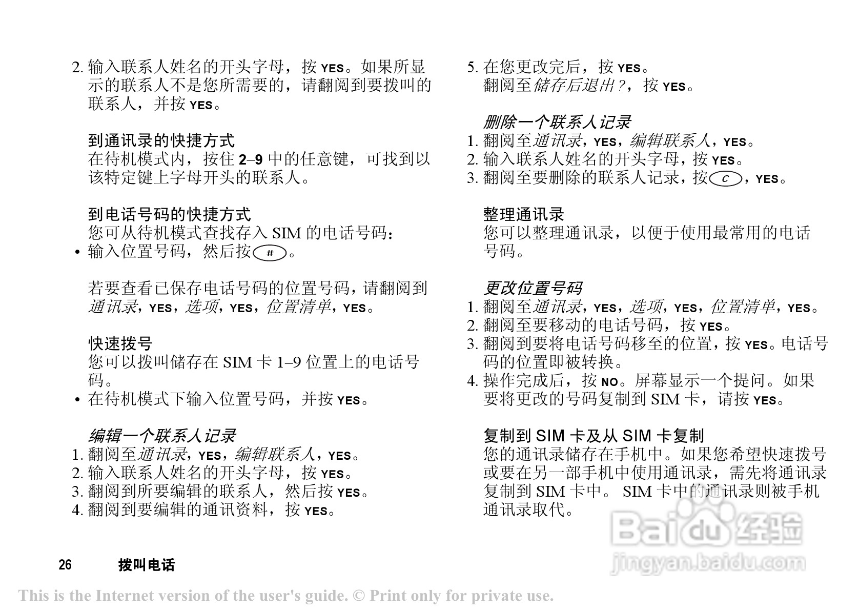 索爱 T202c手机说明书:[3]