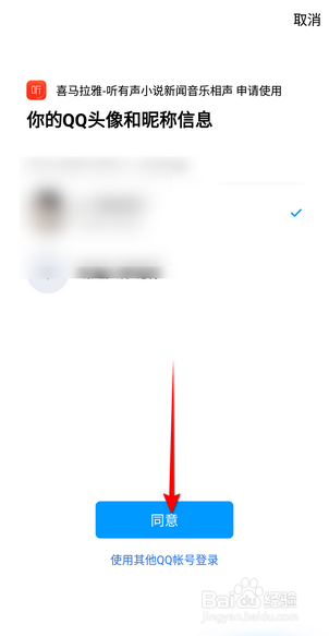 喜马拉雅怎么绑定QQ