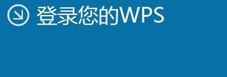 如何在电脑上查看手机wps内的文档？
