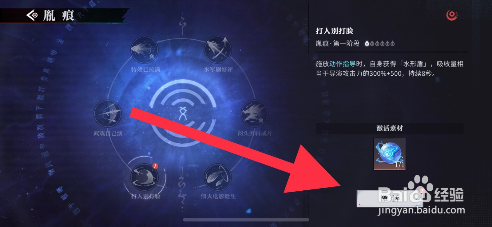 归龙潮瞳的胤痕怎么去激活