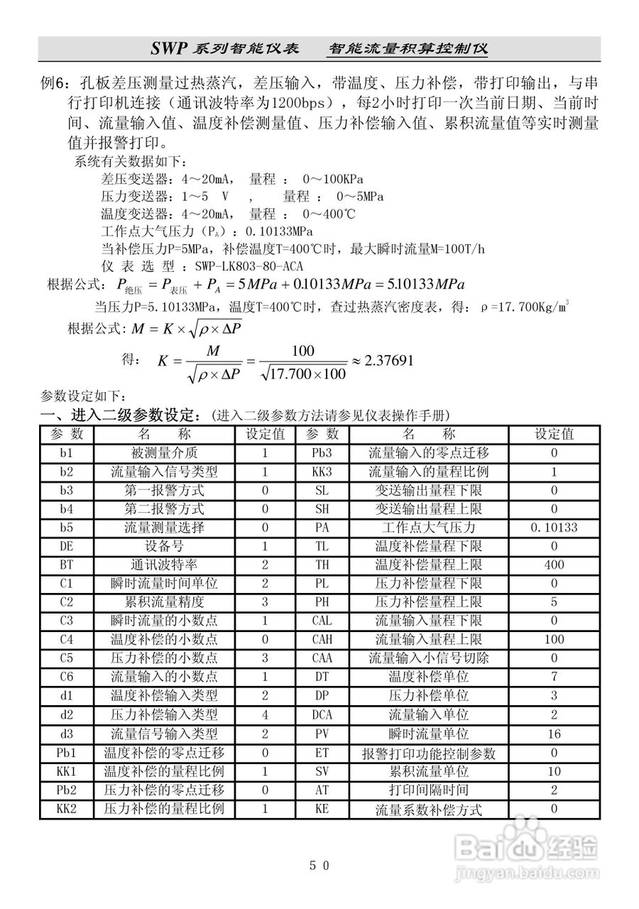 昌晖SWP-LK流量积算控制仪说明书:[6]