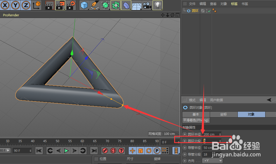 C4D建模中制作三角尺立体模型
