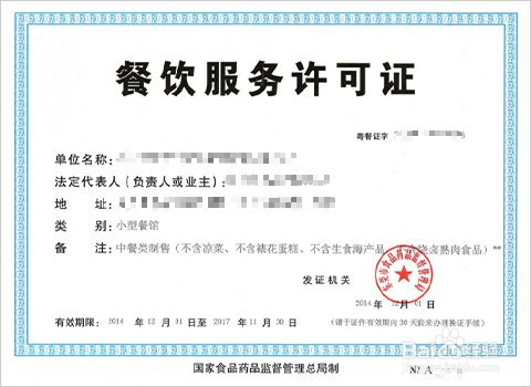 餐饮服务许可证办理的相关事宜