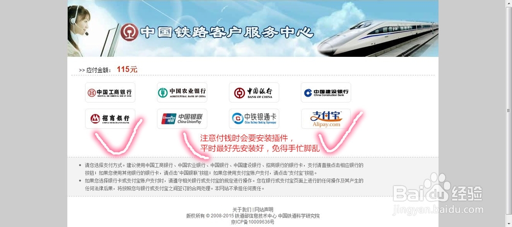 2014抢票-12306网页版最新攻略