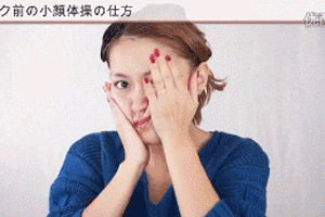 一周七个动作大饼脸轻松呈现完美巴掌脸