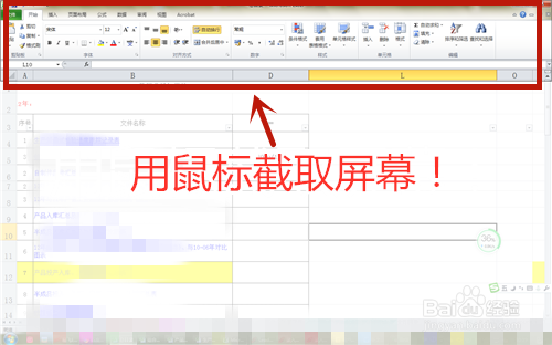 WORD文件如何插入屏幕截图和屏幕剪辑