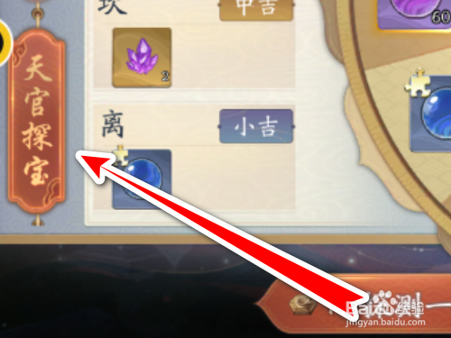 武林闲侠如何进行天官探宝