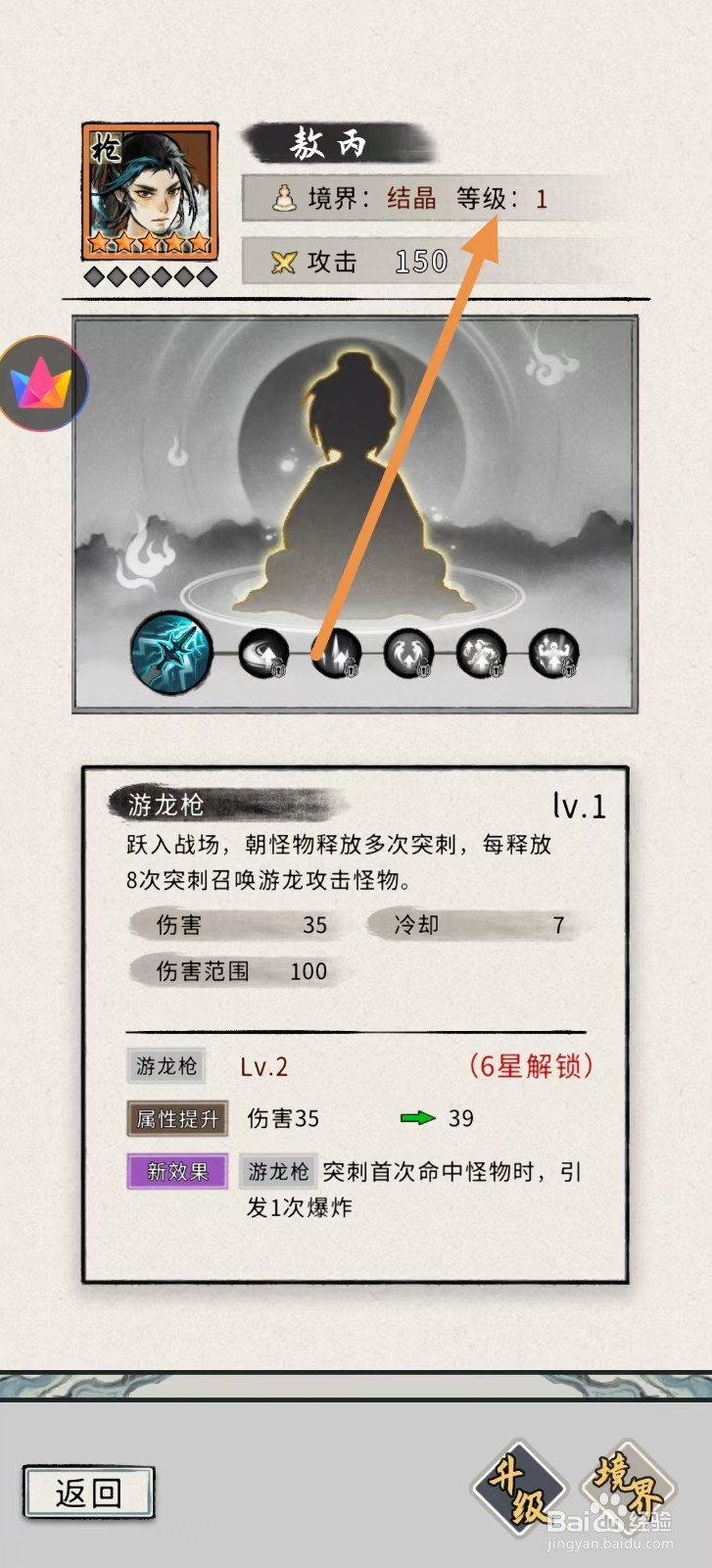 梦幻仙缘怎样查看敖丙的【等级】