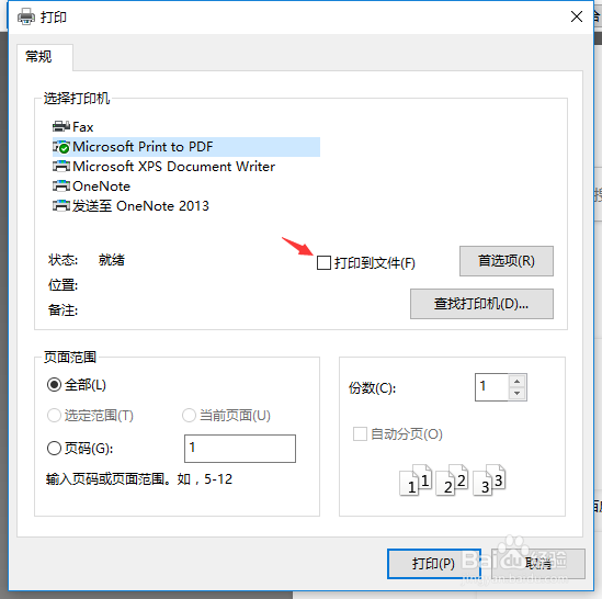怎么把浏览器页面打印出来？