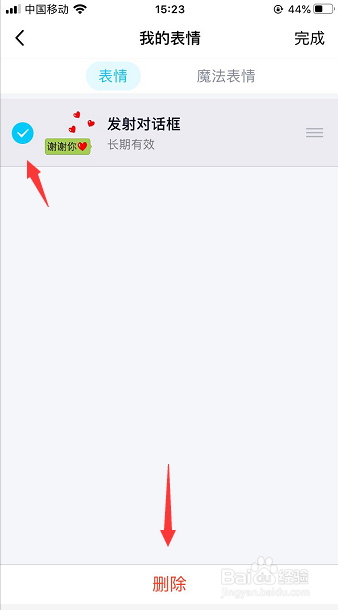 QQ下载的表情包不要了怎么删除