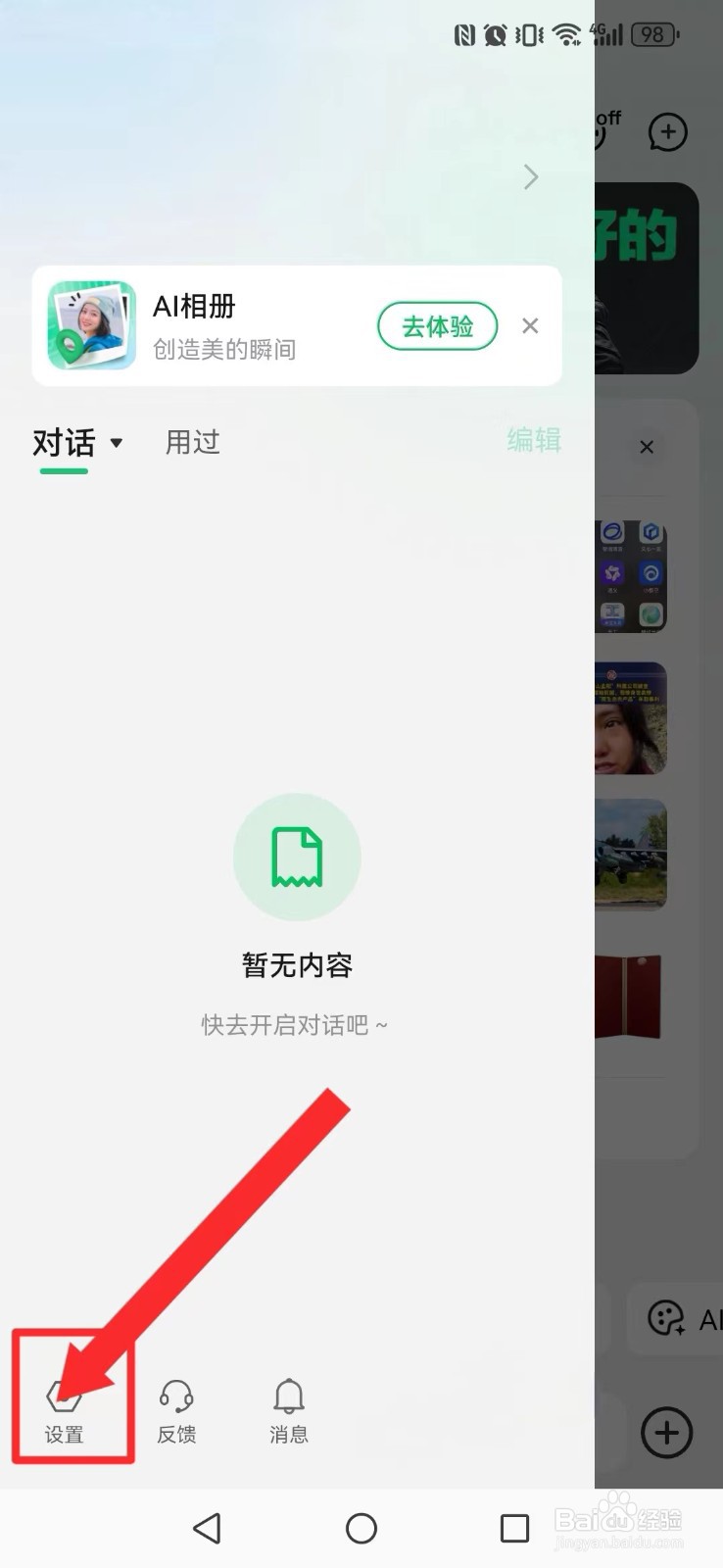 腾讯元宝怎么开启系统读取我的语音信息？