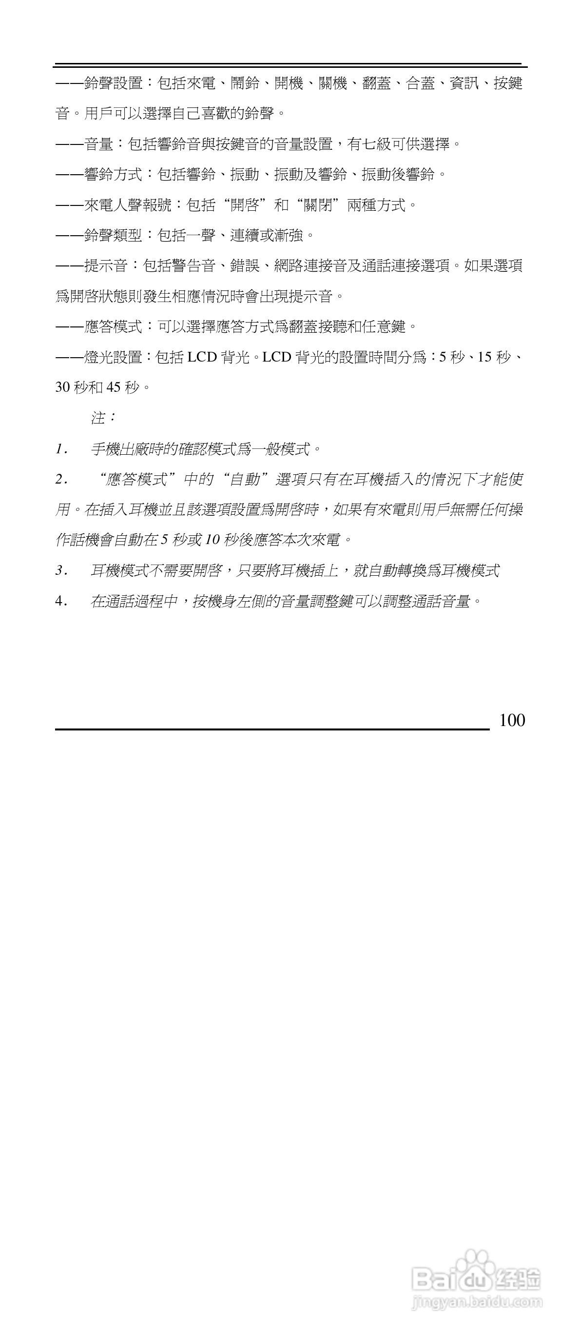 声宝GK-901型手机说明书:[10]