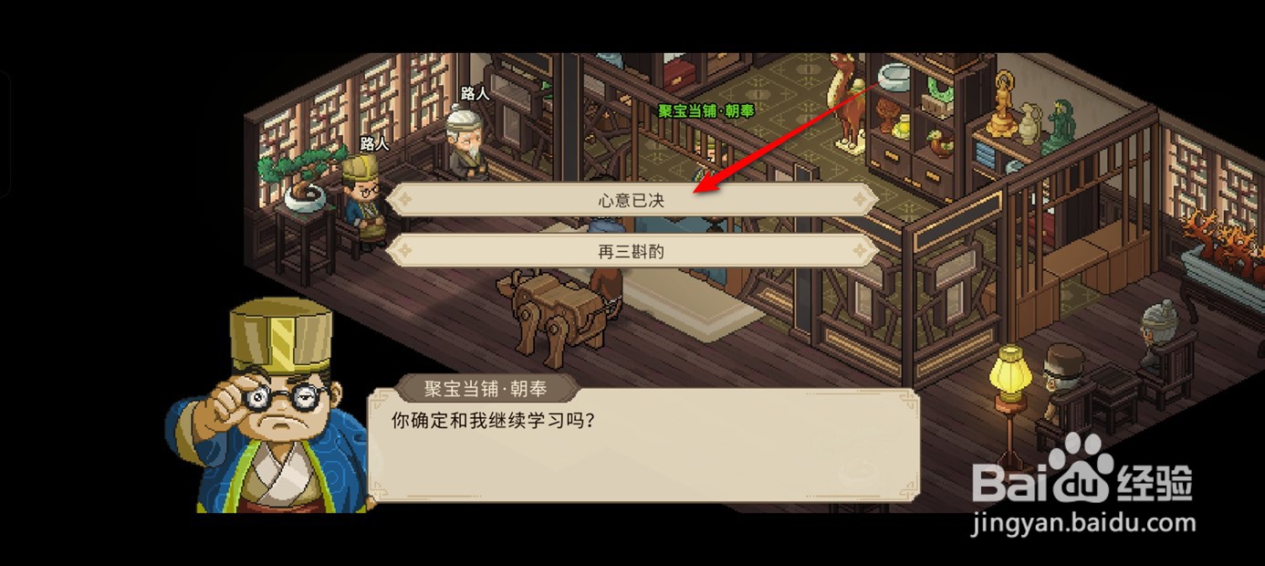 大侠立志传如何学会鉴定饰品