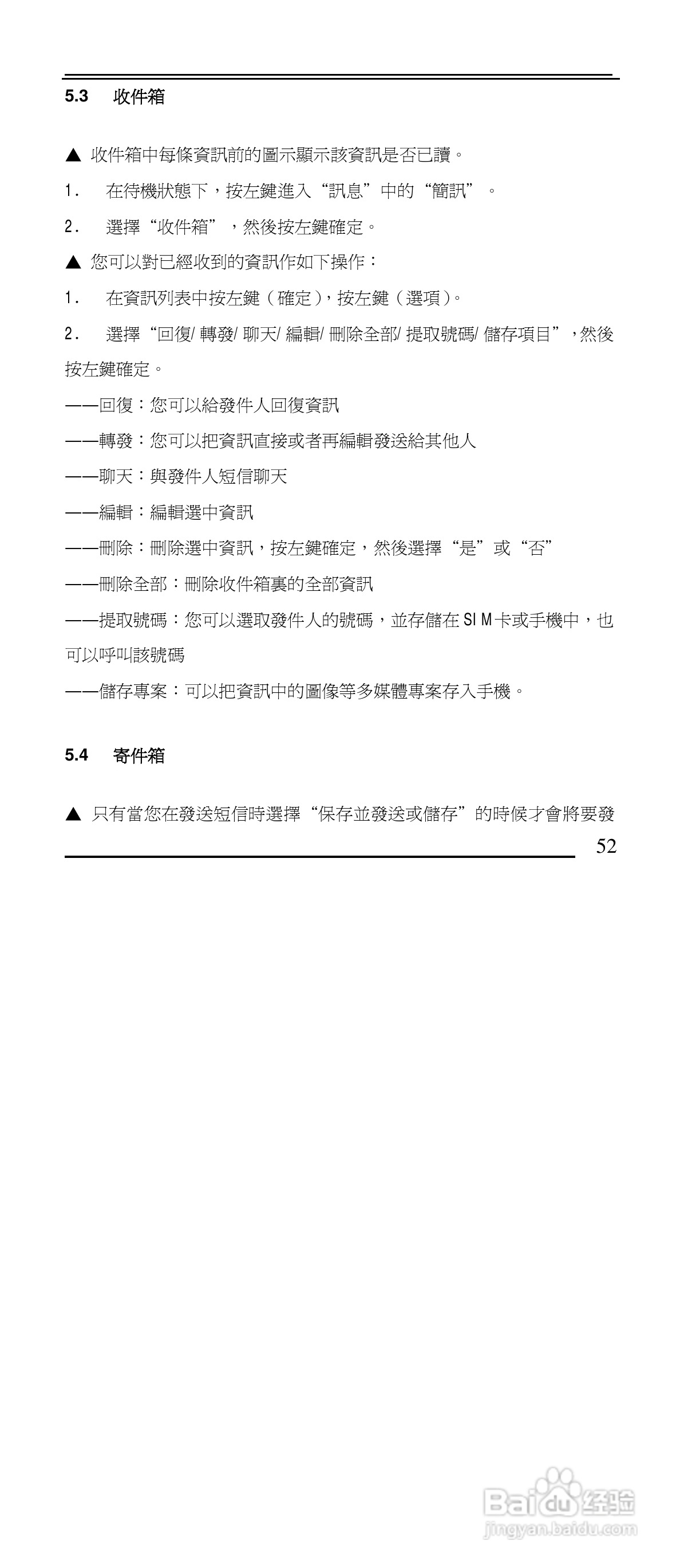 声宝GK-901型手机说明书:[6]