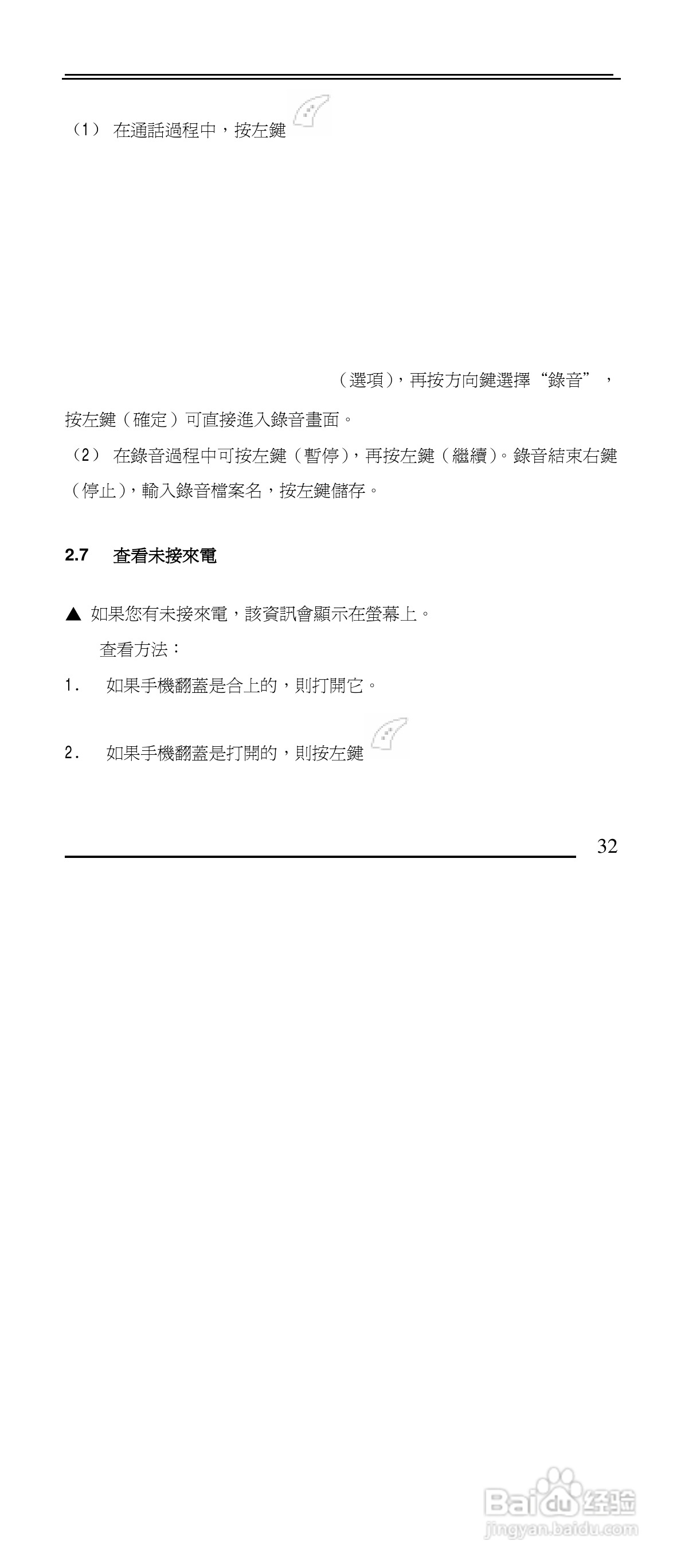 声宝GK-901型手机说明书:[4]