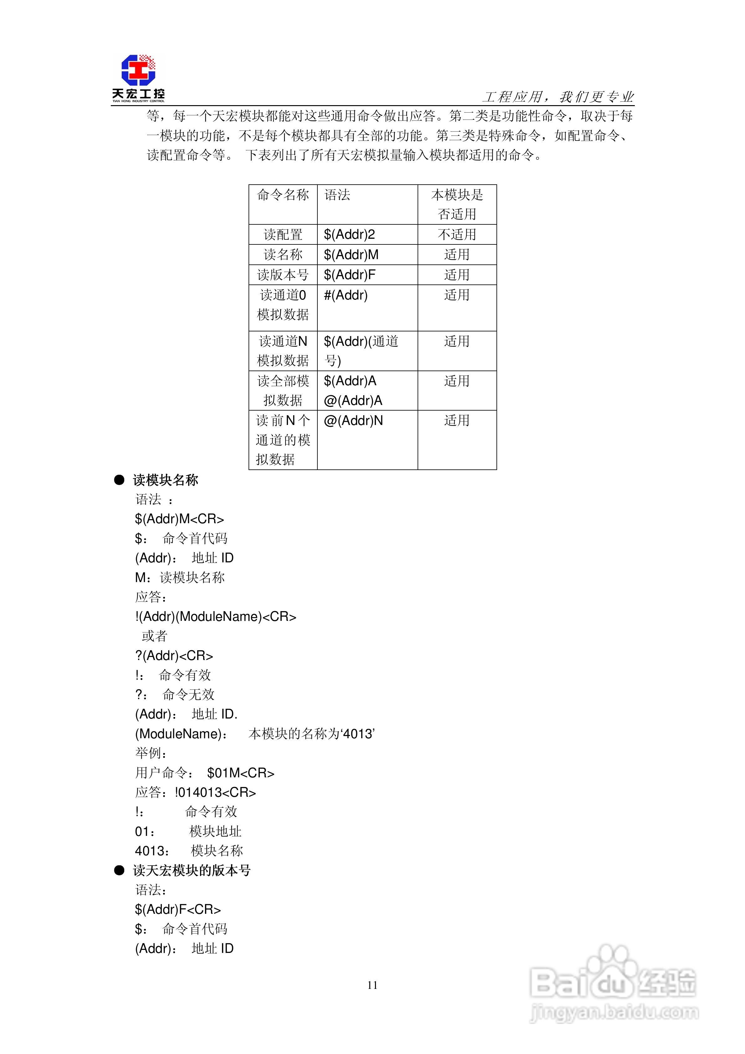 天宏THMK-4013 3路热电阻输入模块使用说明书:[2]