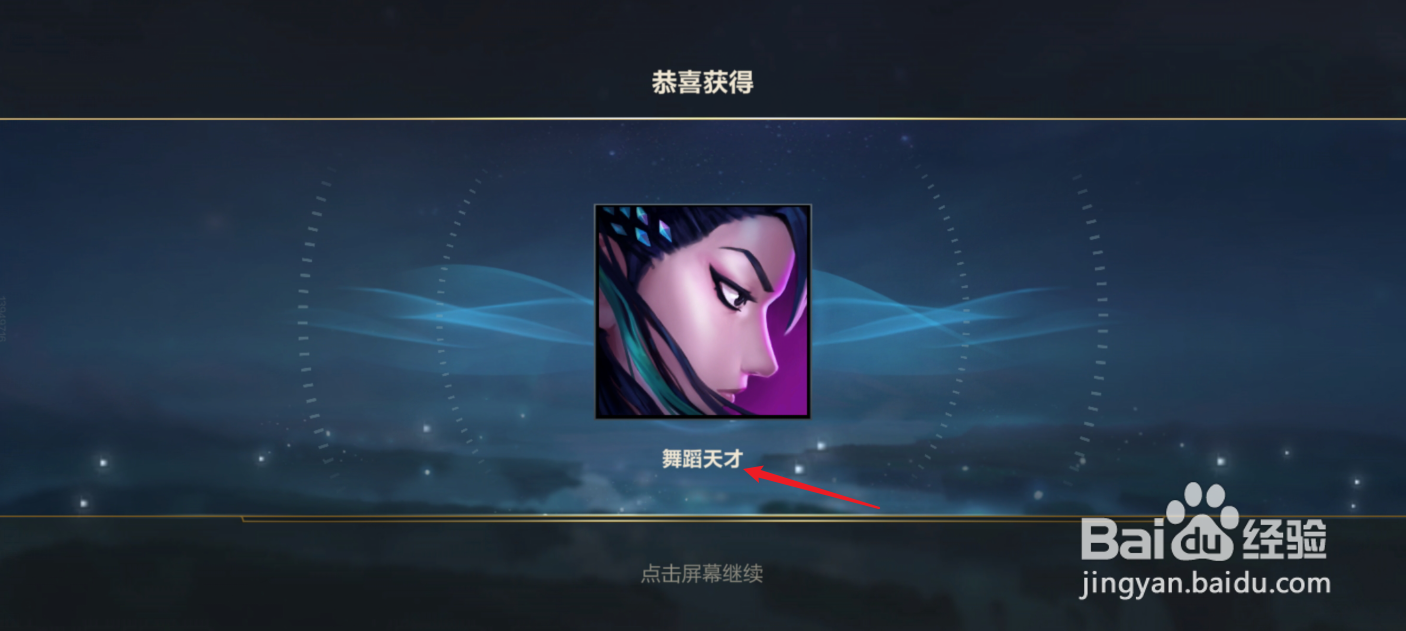 英雄联盟手游“舞蹈天才