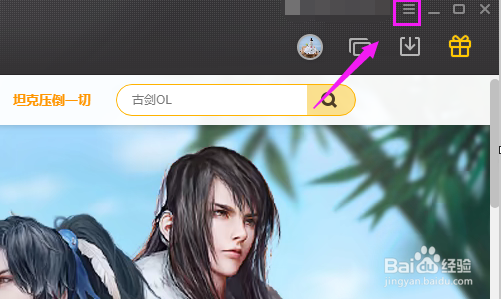 WeGame设置启动后自动下载未完成任务