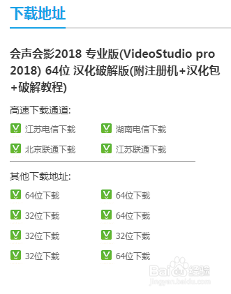 会声会影2018激活教程