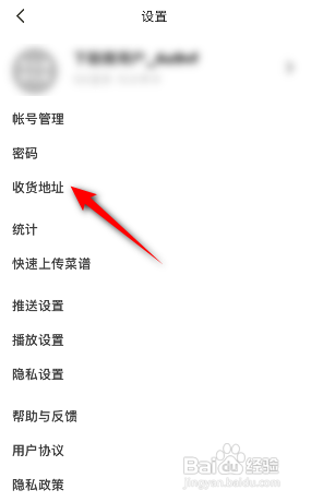 下厨房怎么设置收货地址?