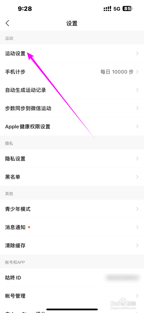 如何开启咕咚App自动暂停？