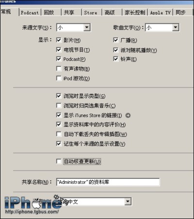 怎样关闭iTunes的自动更新功能