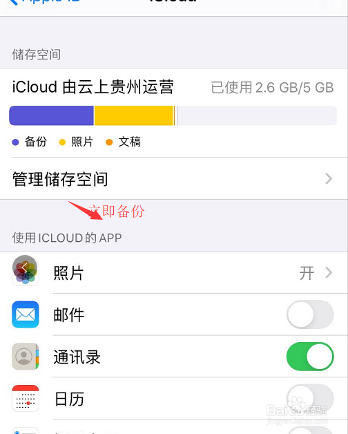 苹果手机设置icloud备份，解决图片下载不了