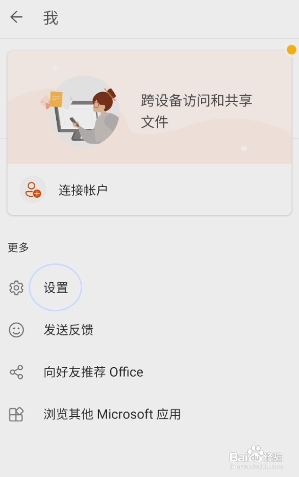 Microsoftoffice怎样重置