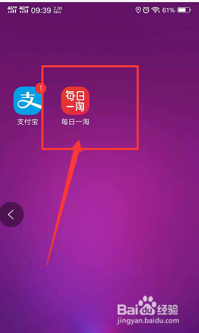 每日一淘怎么开启APP消息推送