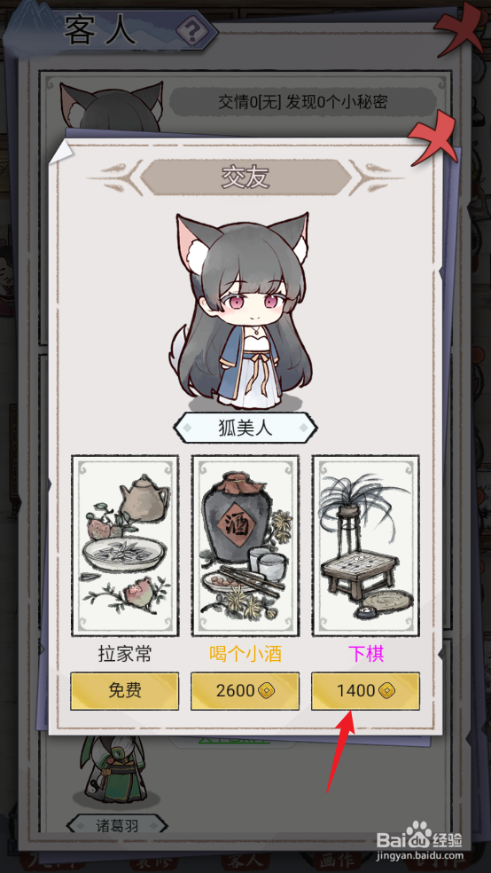 水墨记在哪可以加深与狐美人的交情