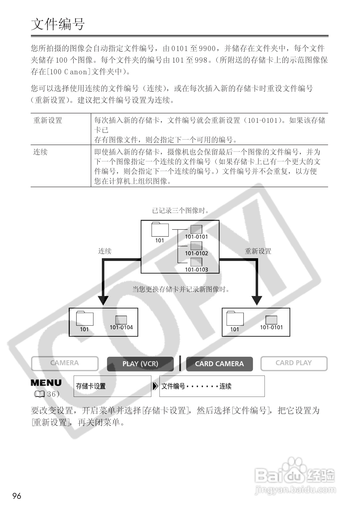 佳能MVX25i数码摄像机使用说明书:[10]