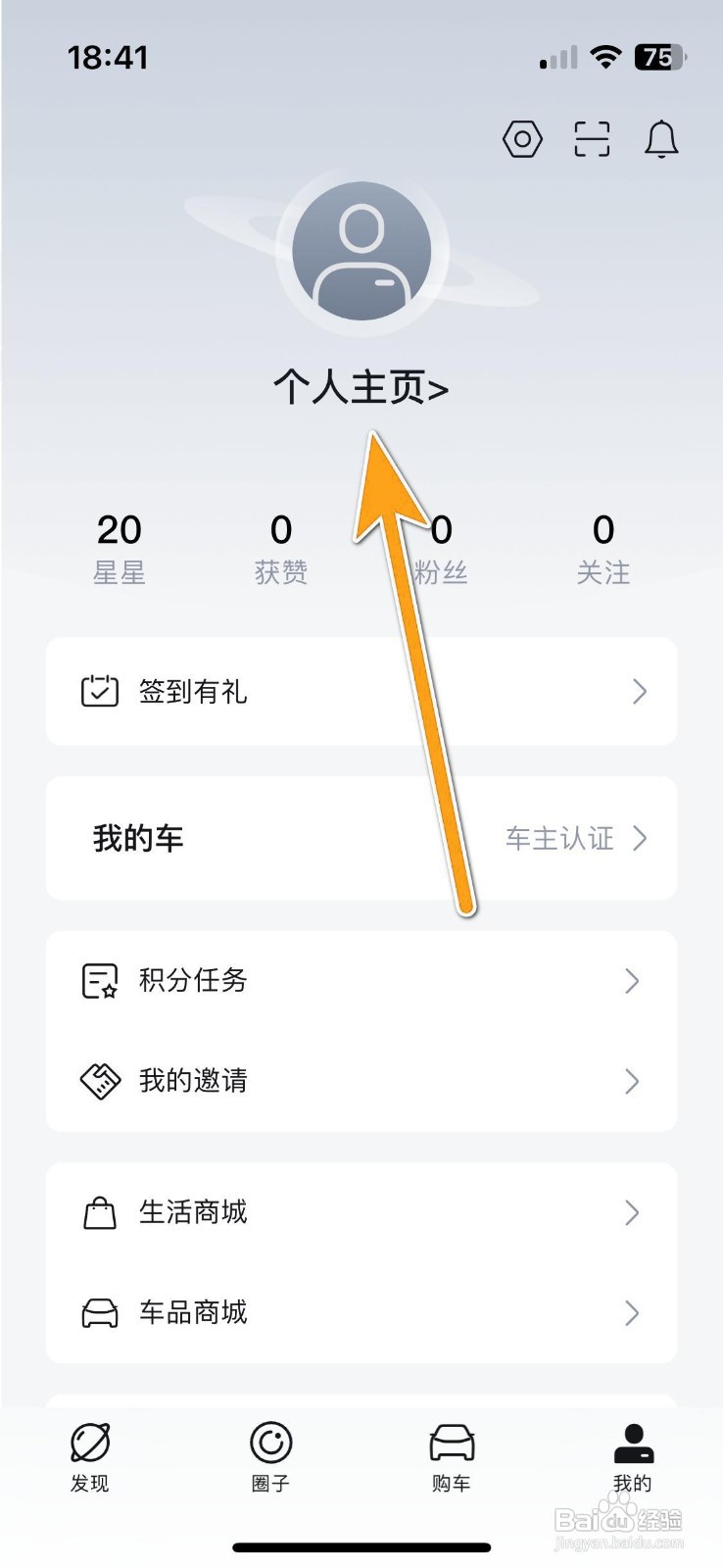 如何设置仰望汽车的个人性别？