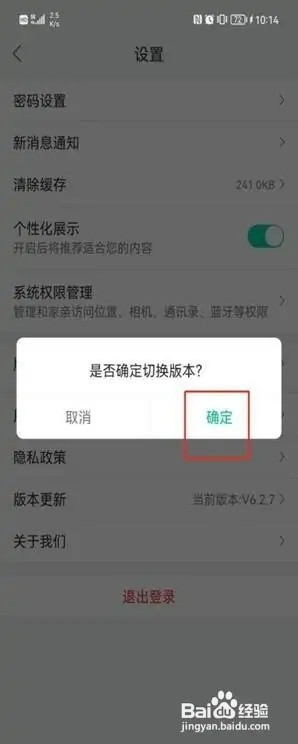 和家亲如何设置关爱版