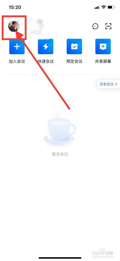 腾讯会议APP如何进行缓存清理