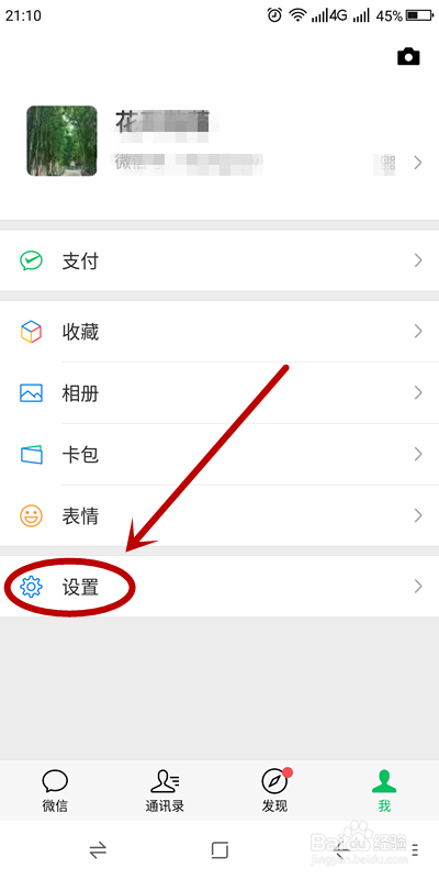 让别人只有通过手机号码才能搜索到你的微信