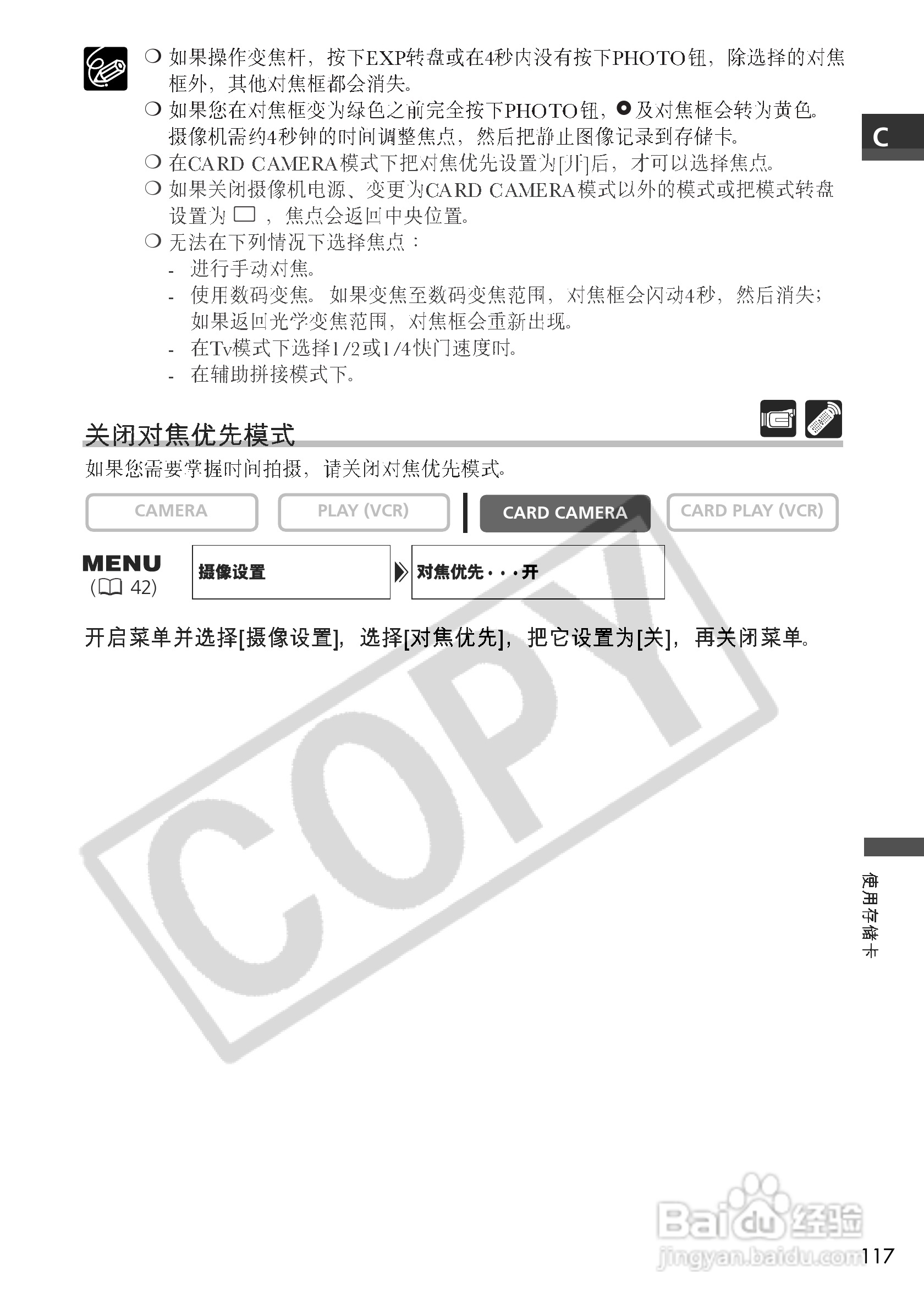 佳能MVX3i数码摄像机使用说明书:[12]