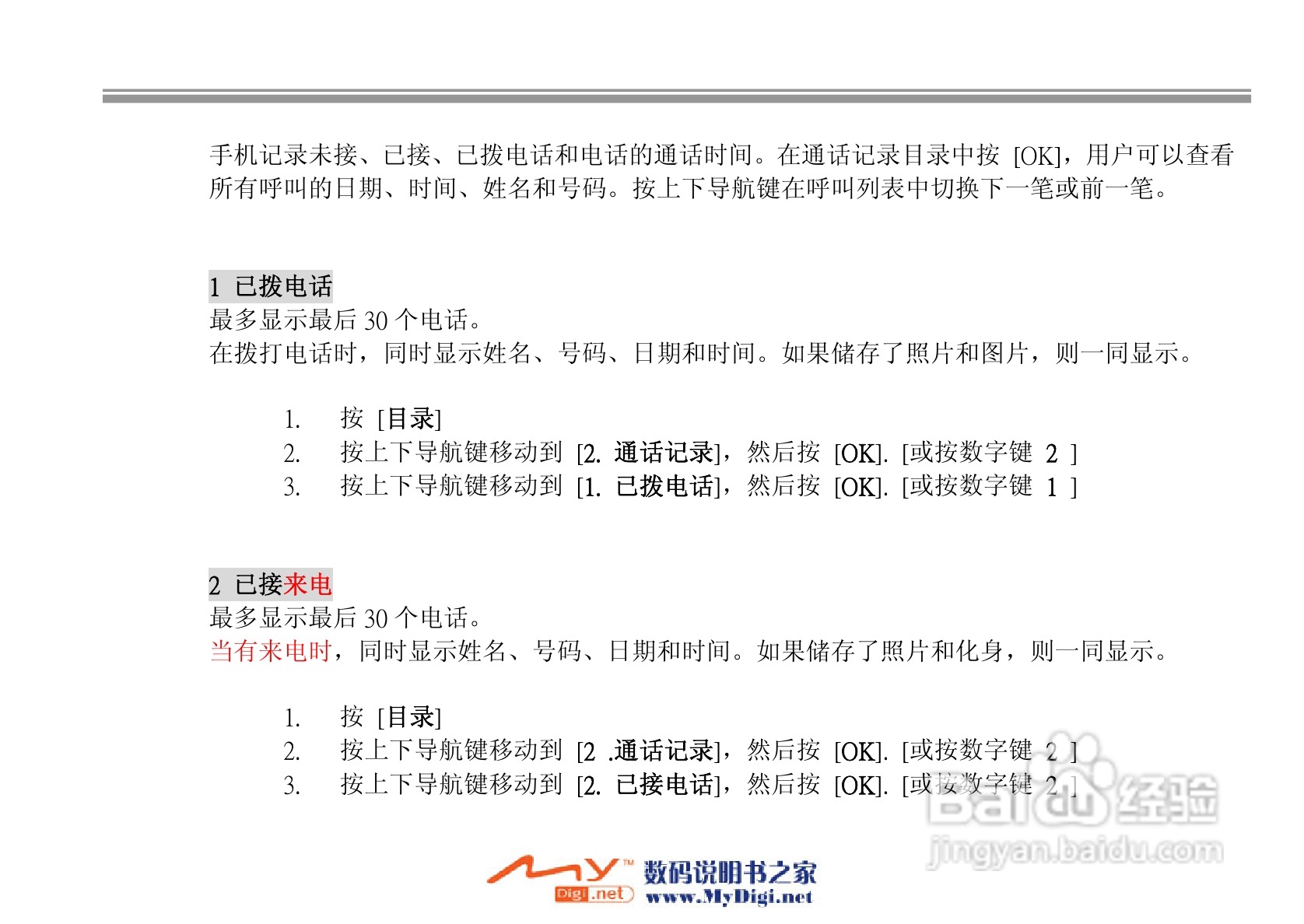 iKoMo iK202手机说明书:[3]