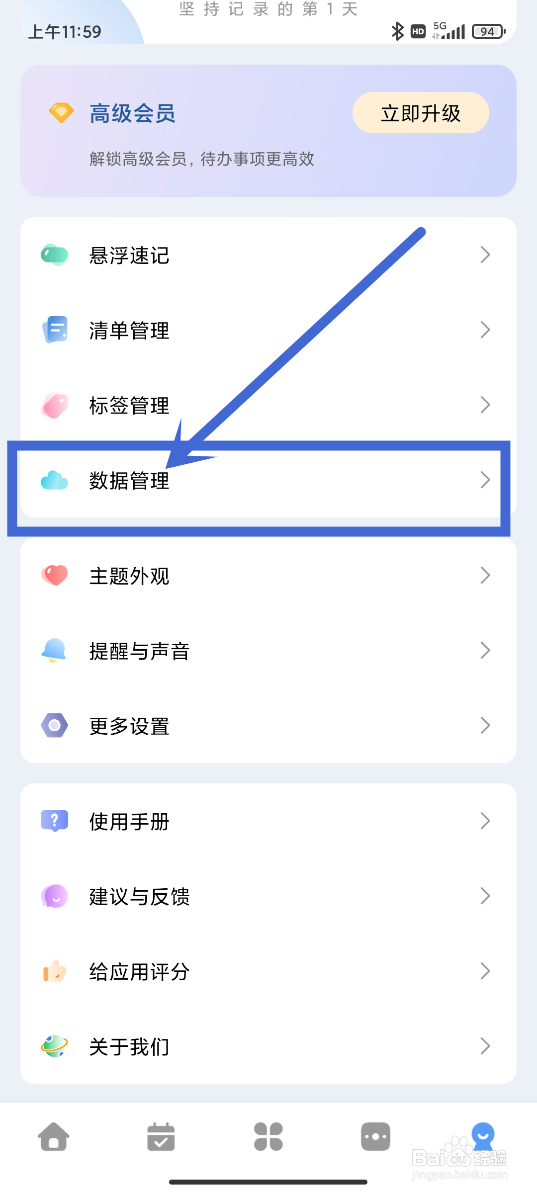 一木清单App如何设置【未备份任务】？